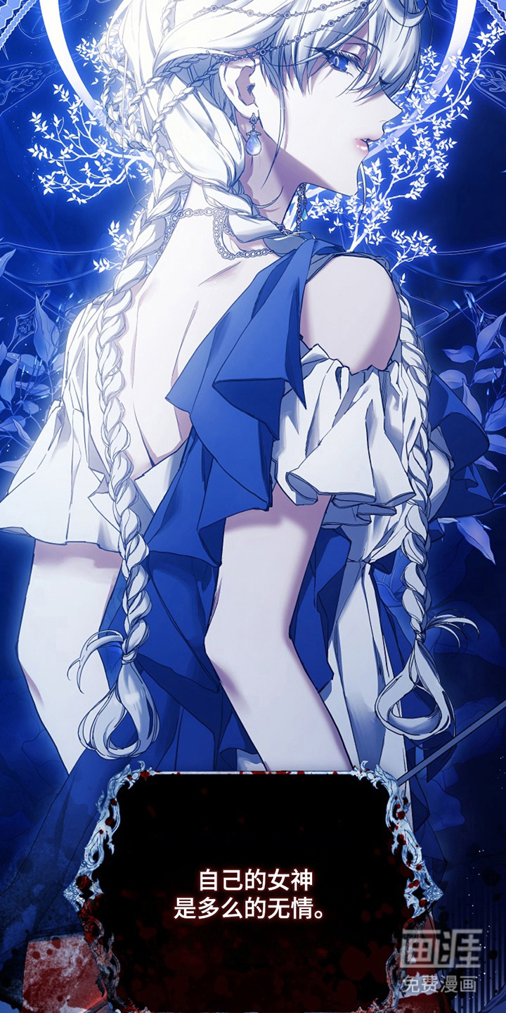 神谕之爱 第3话 第6页