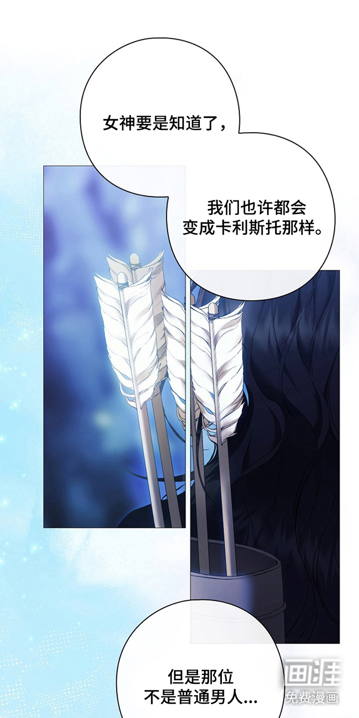 神谕之爱 第3话 第9页