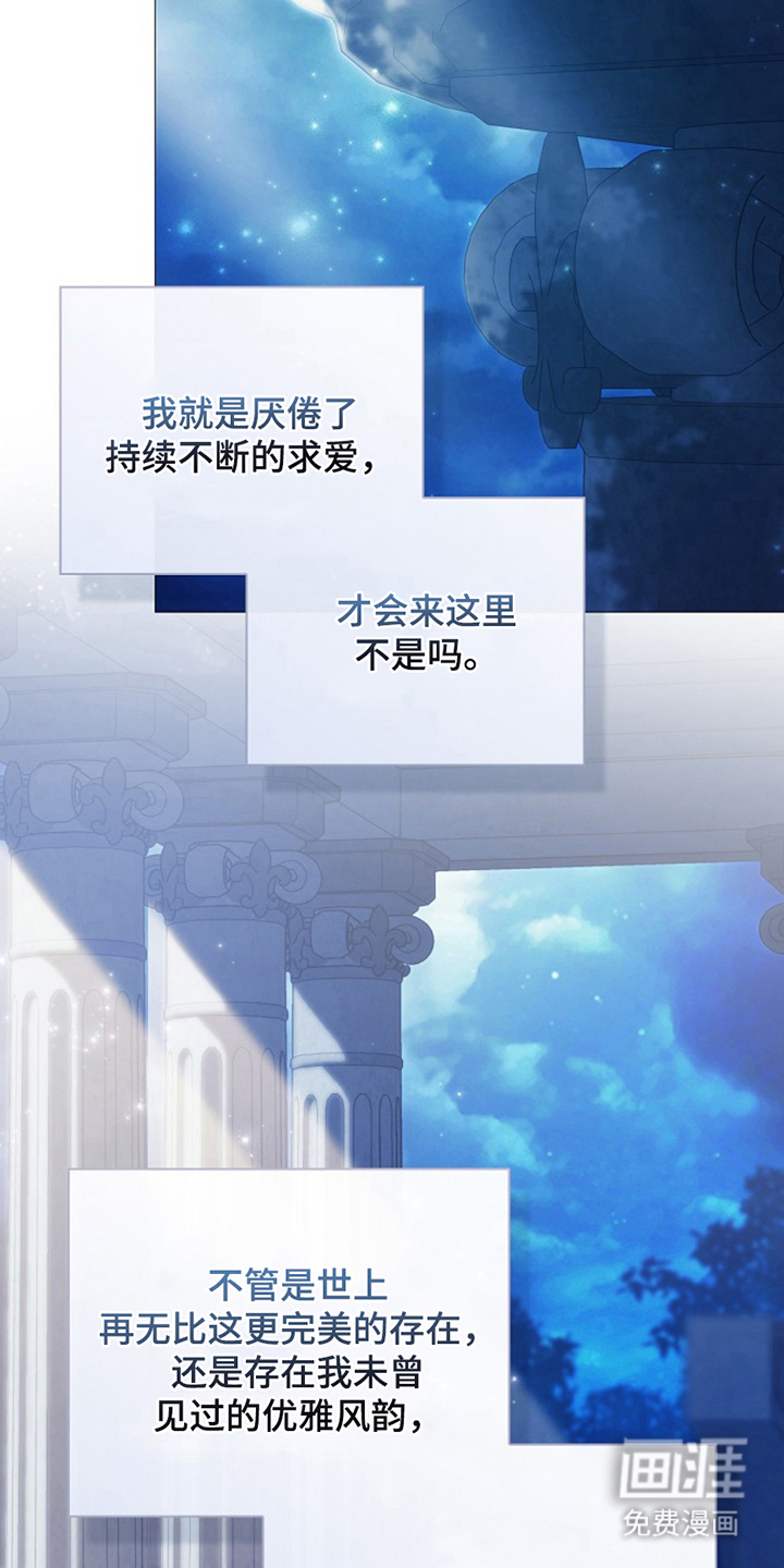 神谕之爱 第3话 第16页