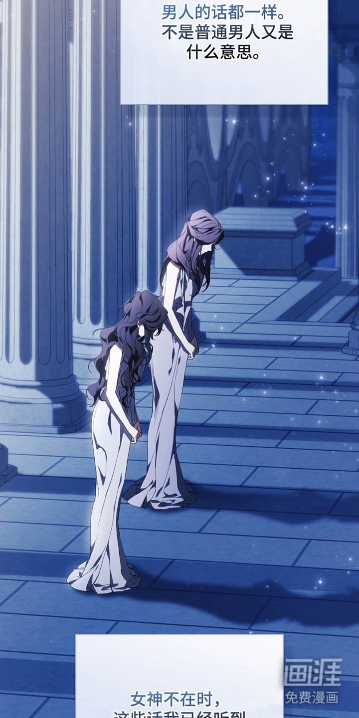 神谕之爱 第3话 第17页