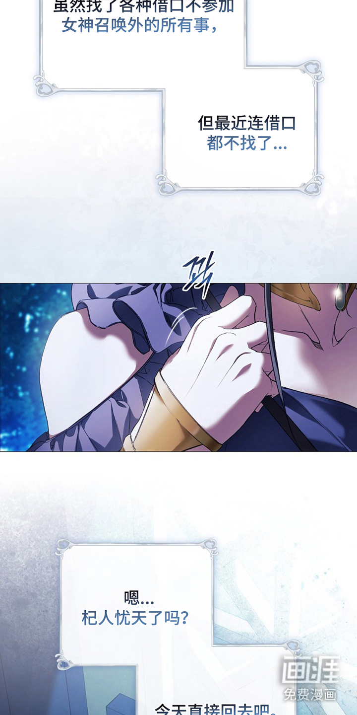 神谕之爱 第4话 第20页