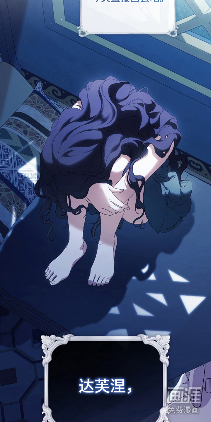 神谕之爱 第4话 第21页