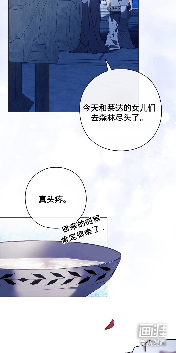 神谕之爱 第5话 第18页