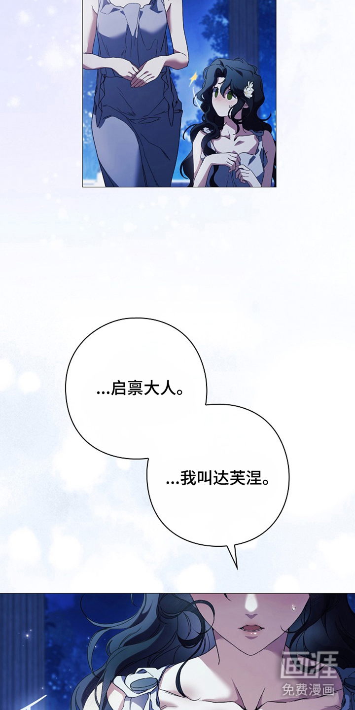 神谕之爱 第5话 第27页