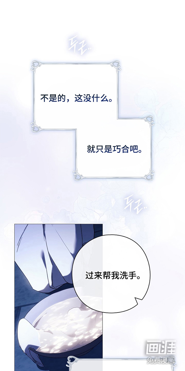 神谕之爱第6话图