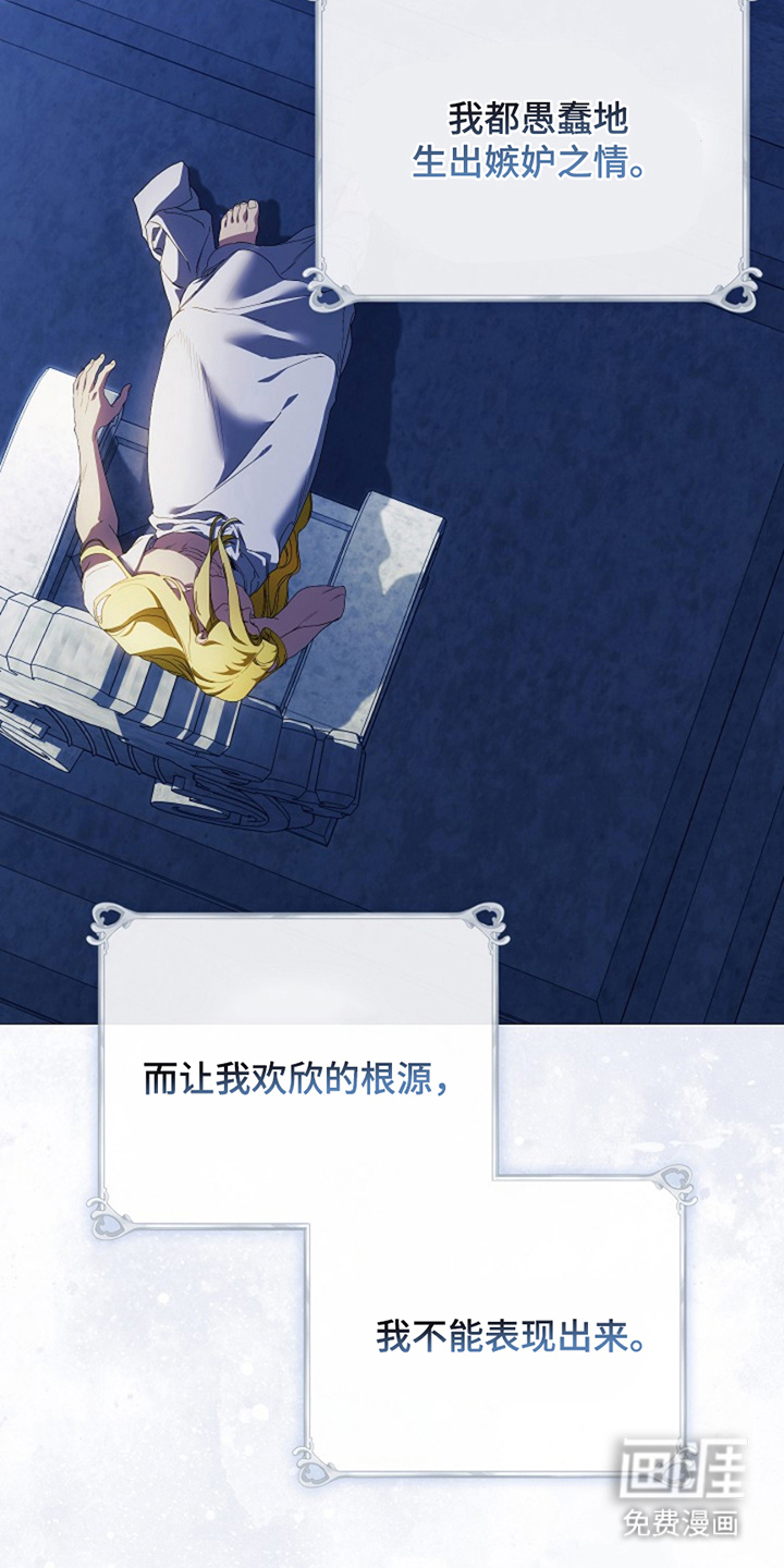 神谕之爱 第6话 第5页