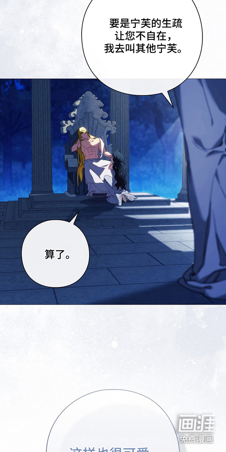 神谕之爱 第6话 第12页