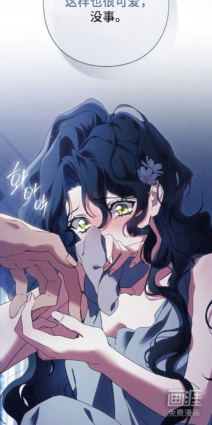 神谕之爱 第6话 第13页