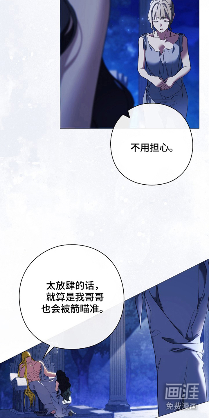 神谕之爱 第6话 第15页