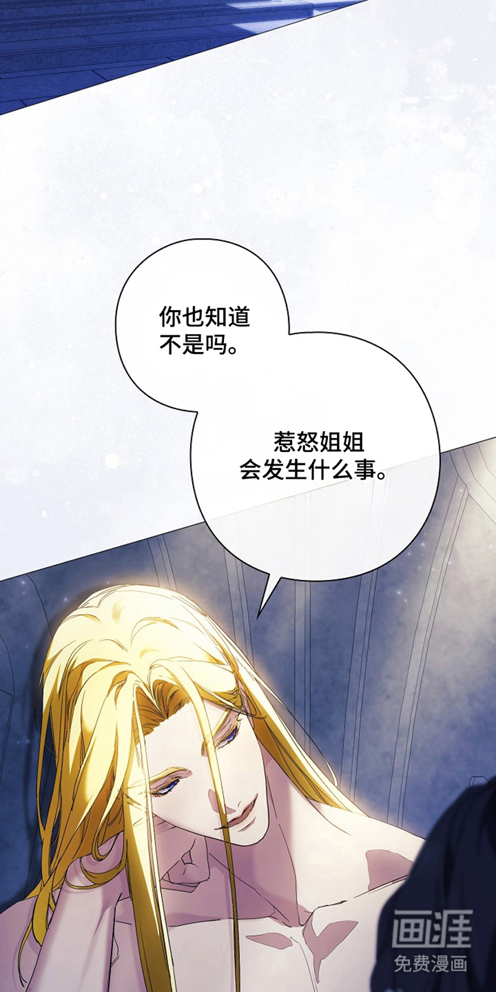 神谕之爱 第6话 第16页