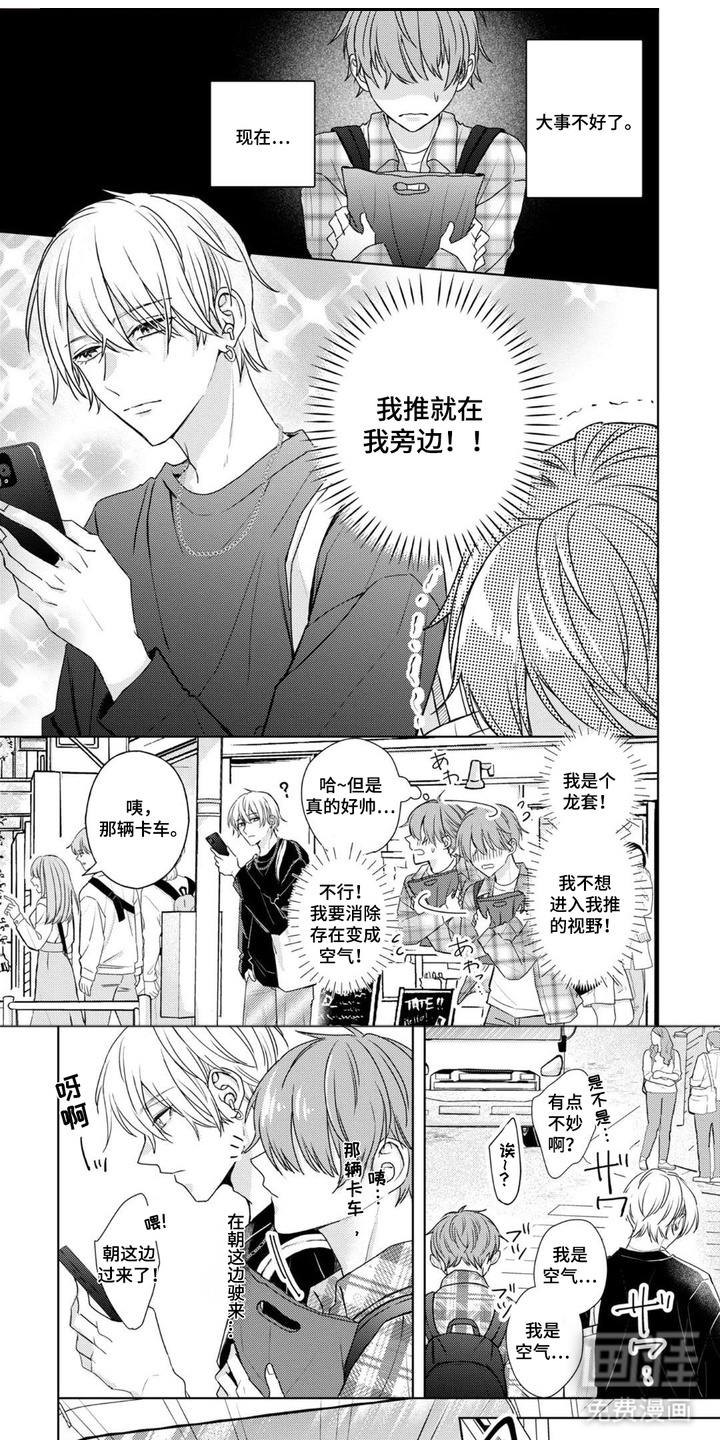 守护我推大作战第1话图