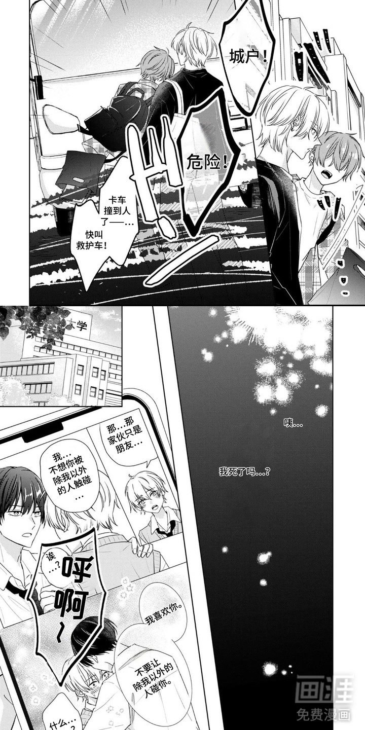 守护我推大作战第1话图