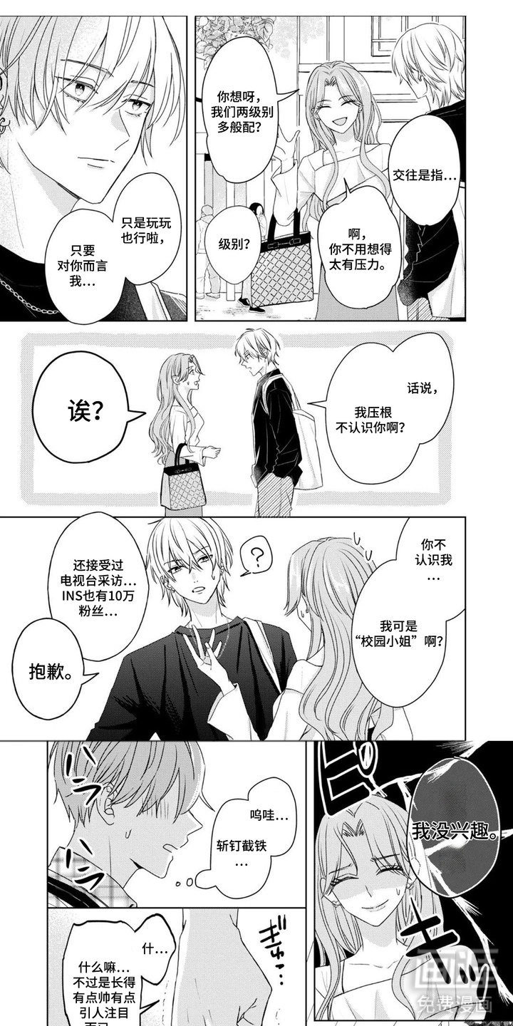 守护我推大作战第2话图