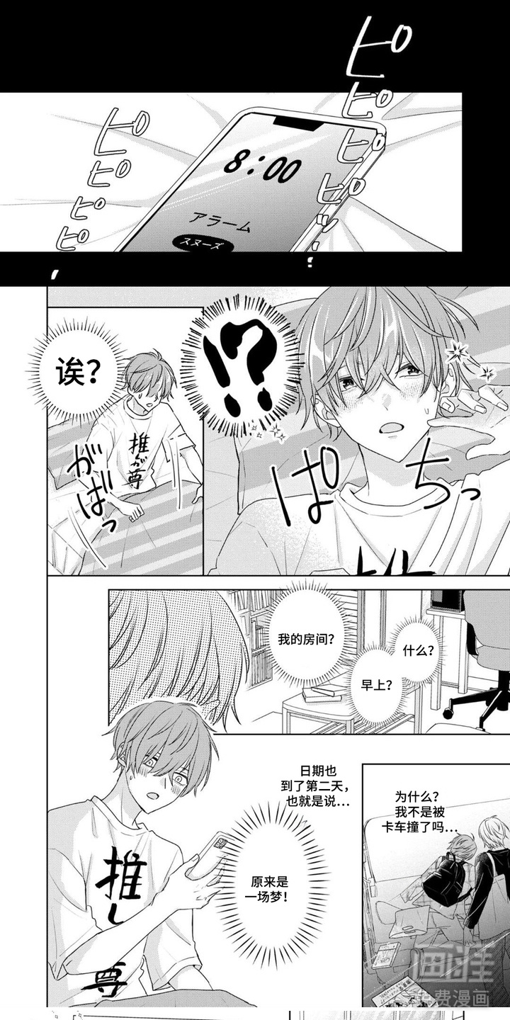 守护我推大作战第3话图