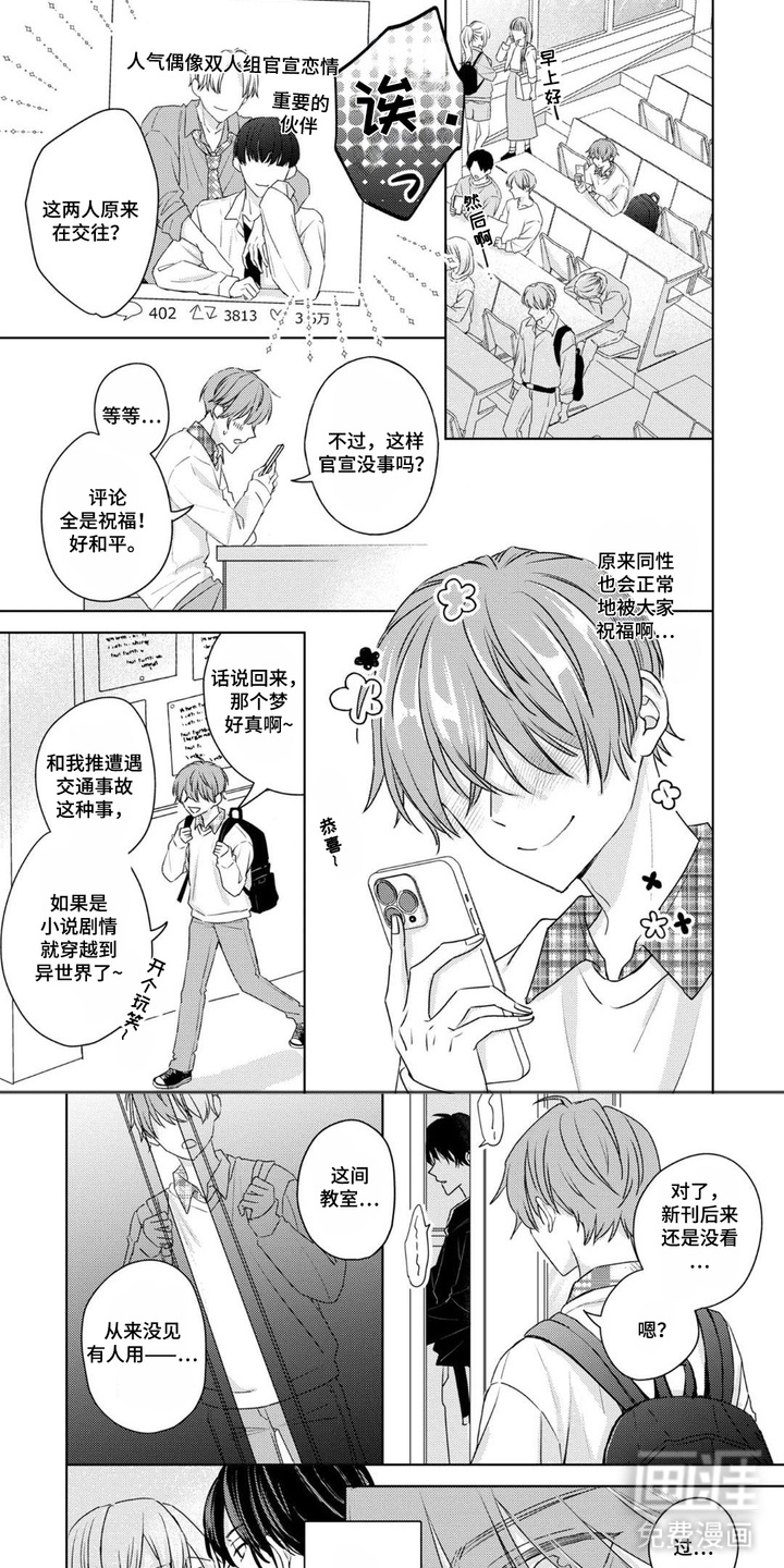 守护我推大作战第3话图