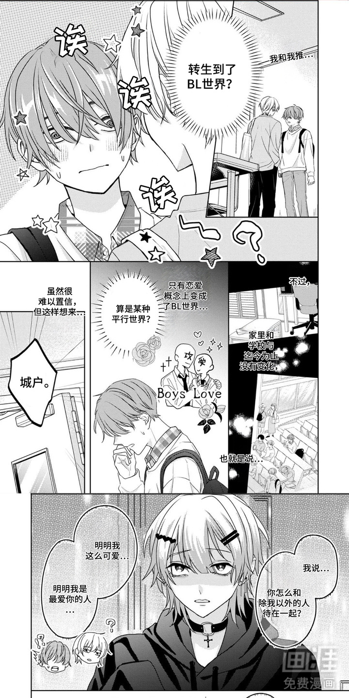 守护我推大作战第4话图