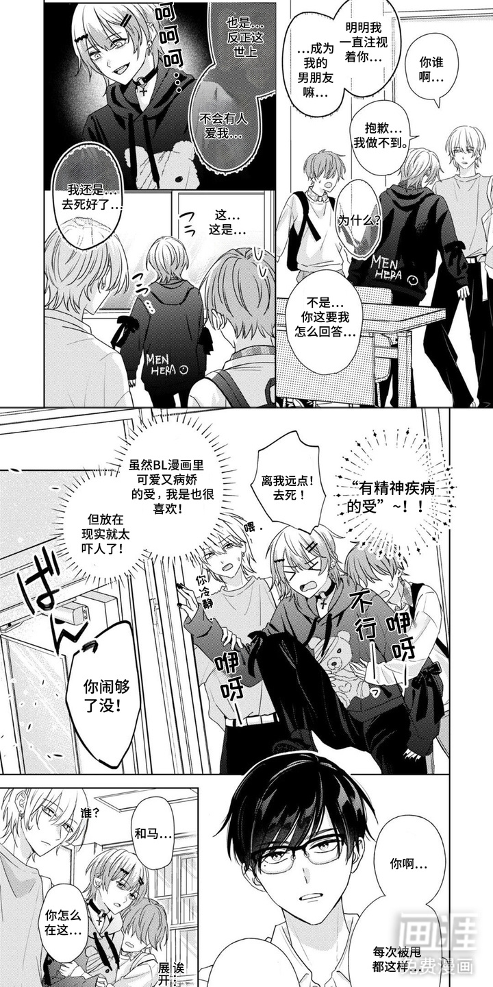 守护我推大作战第4话图