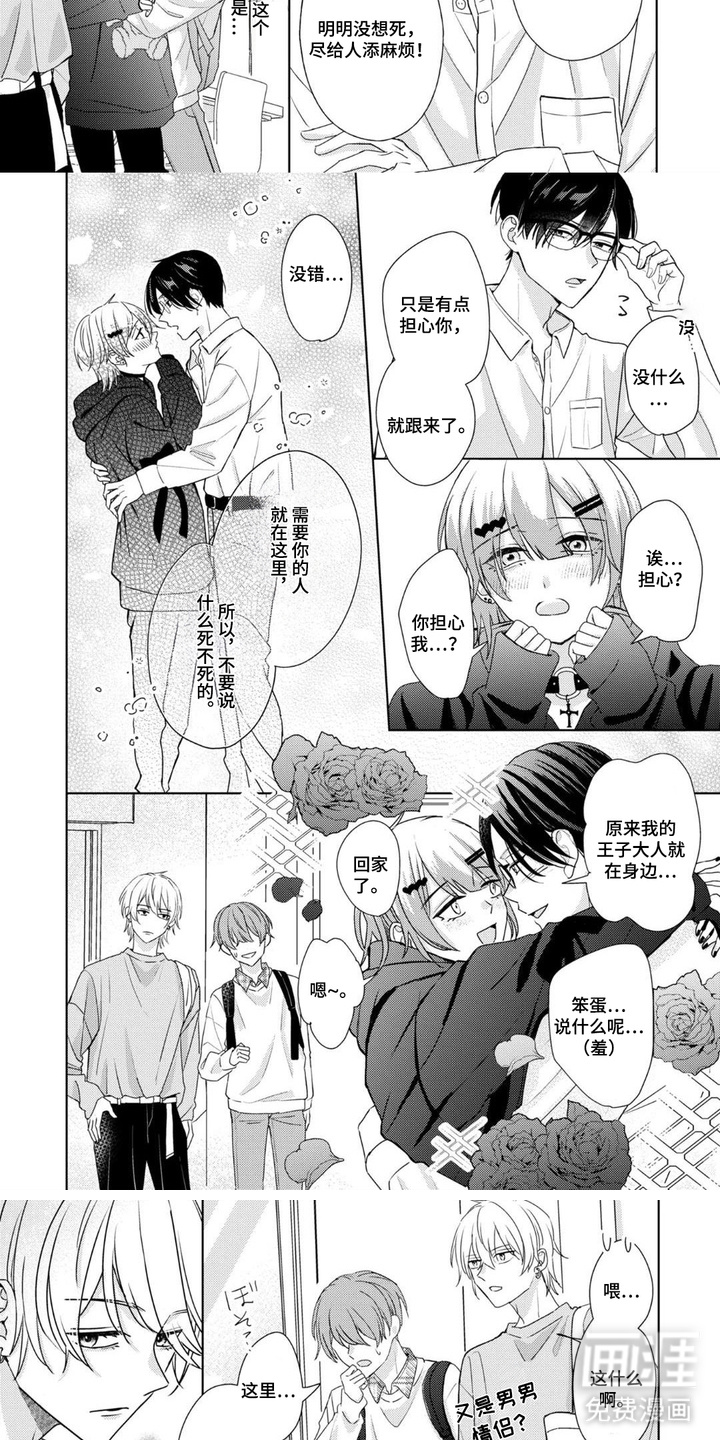 守护我推大作战第4话图