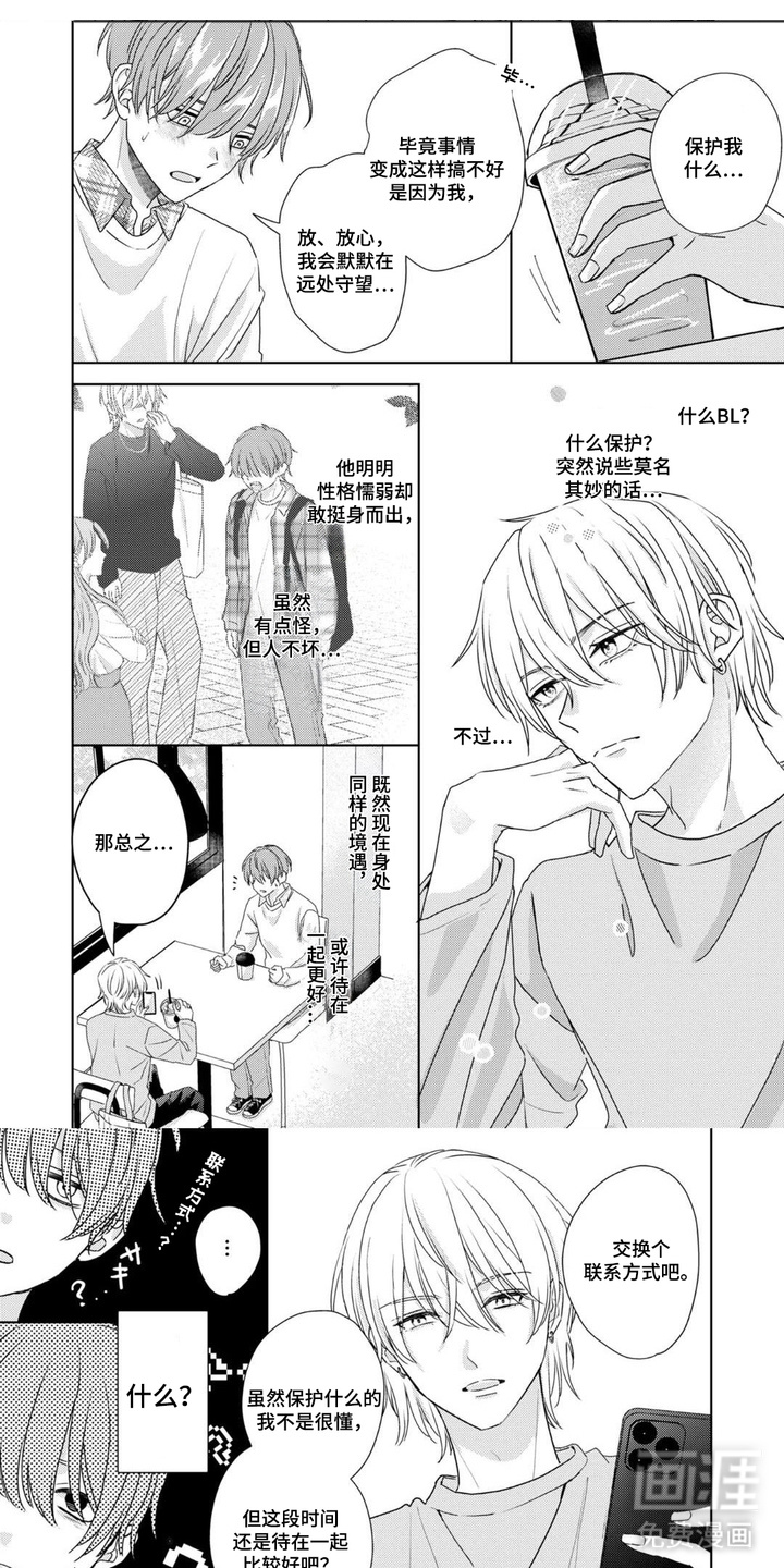 守护我推大作战第5话图