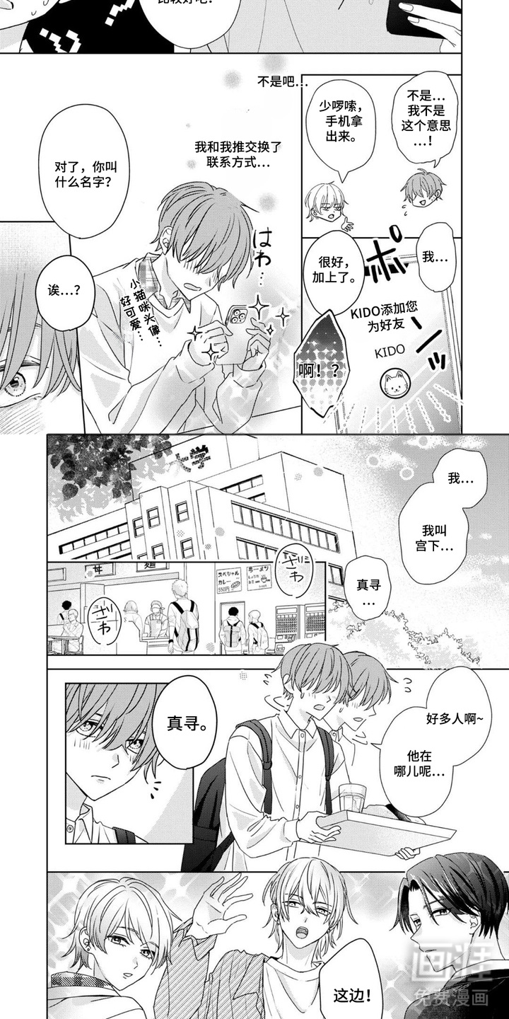 守护我推大作战第5话图