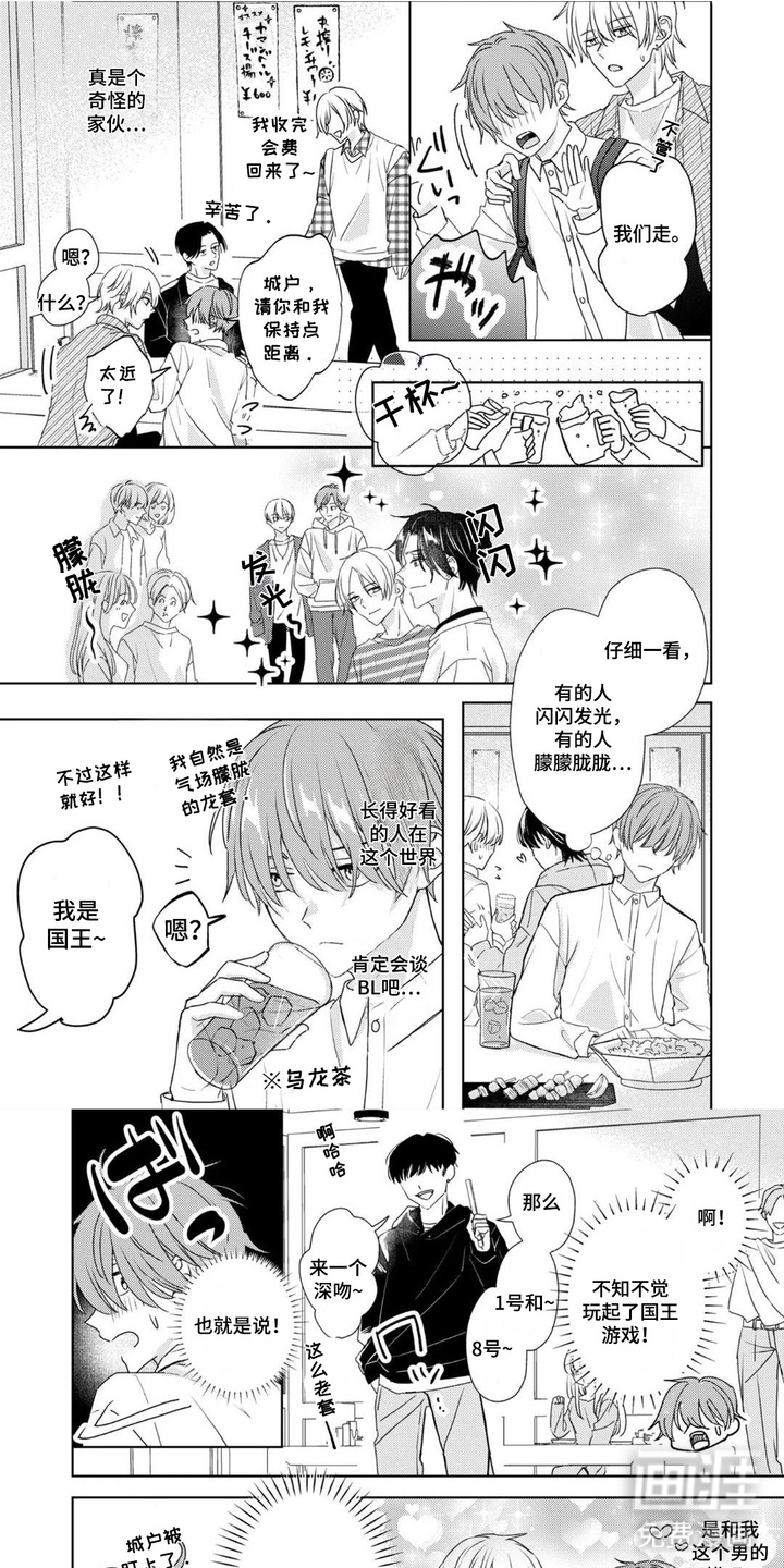 守护我推大作战第6话图