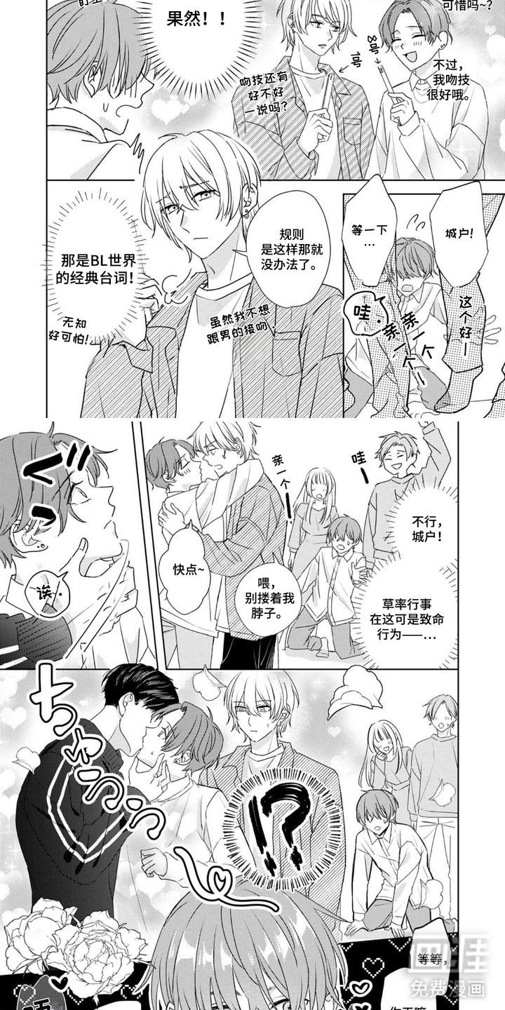 守护我推大作战第6话图