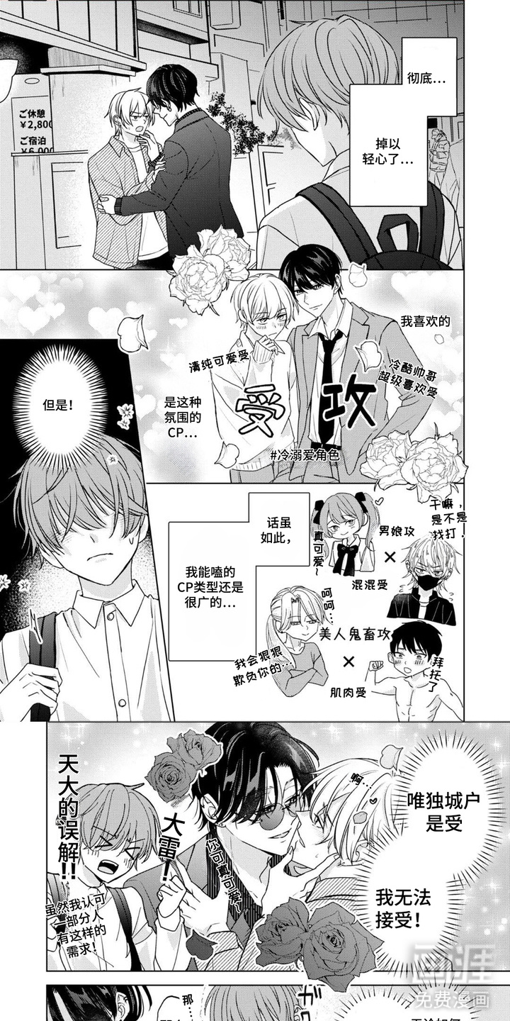 守护我推大作战第7话图