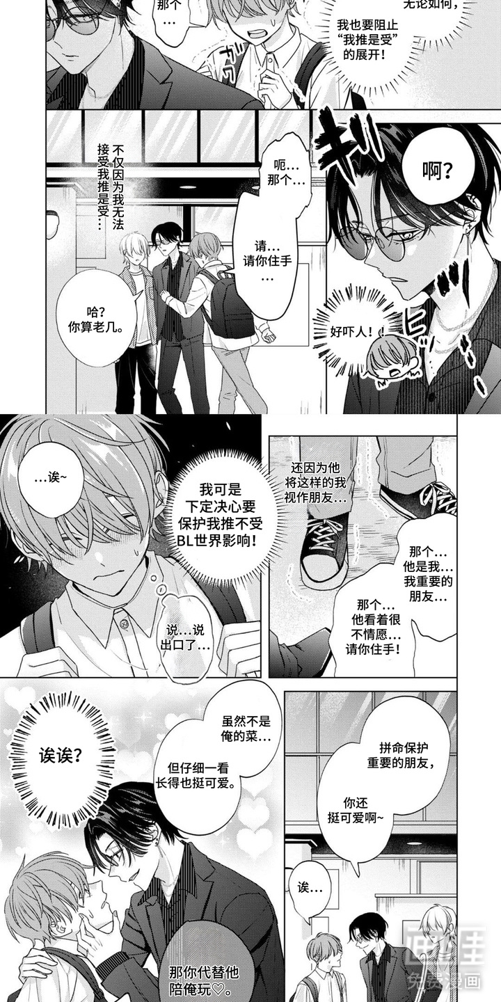 守护我推大作战第7话图