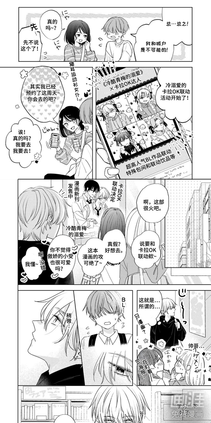 守护我推大作战第8话图