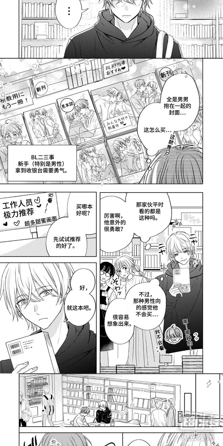 守护我推大作战第8话图