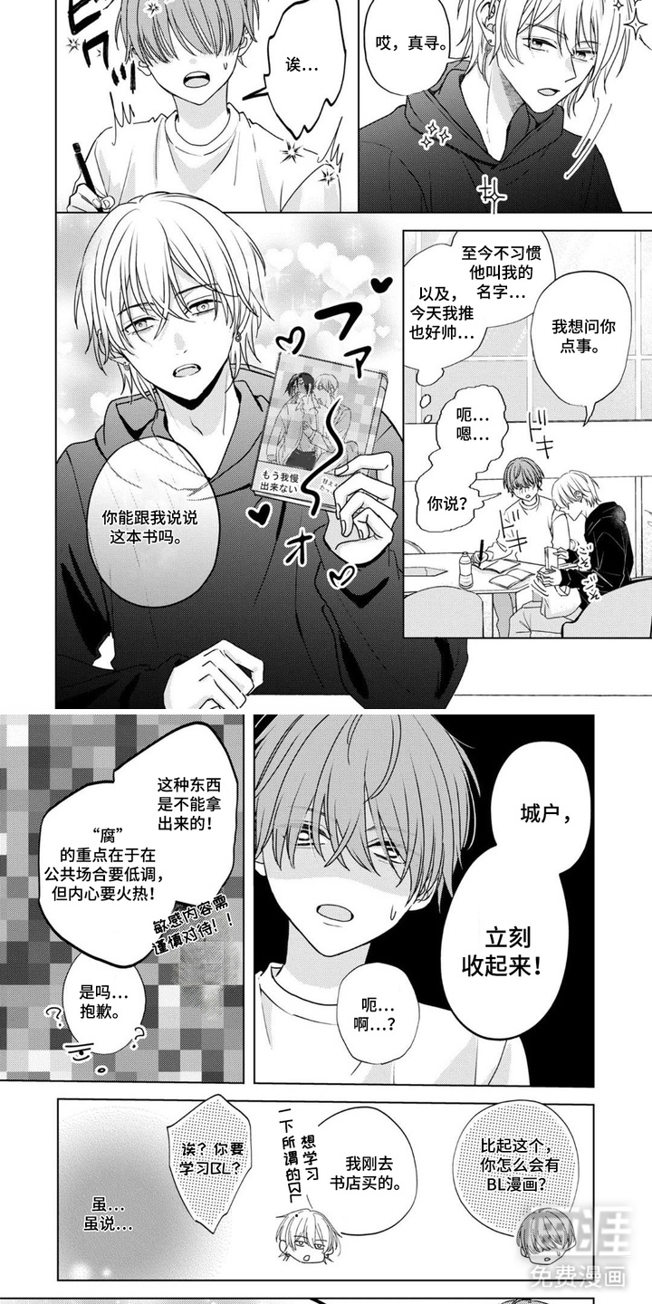 守护我推大作战第8话图