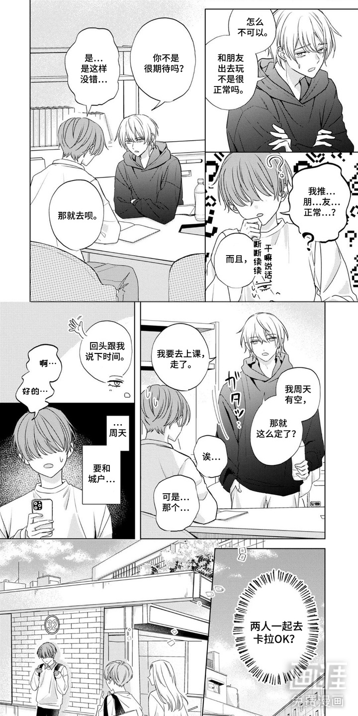 守护我推大作战第9话图