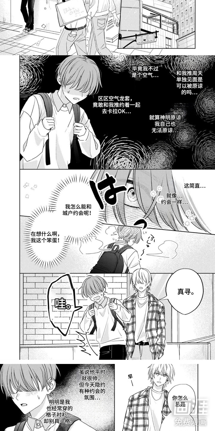 守护我推大作战第9话图