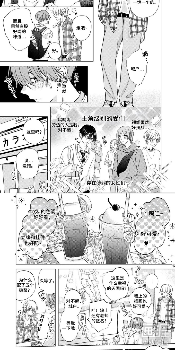 守护我推大作战第9话图