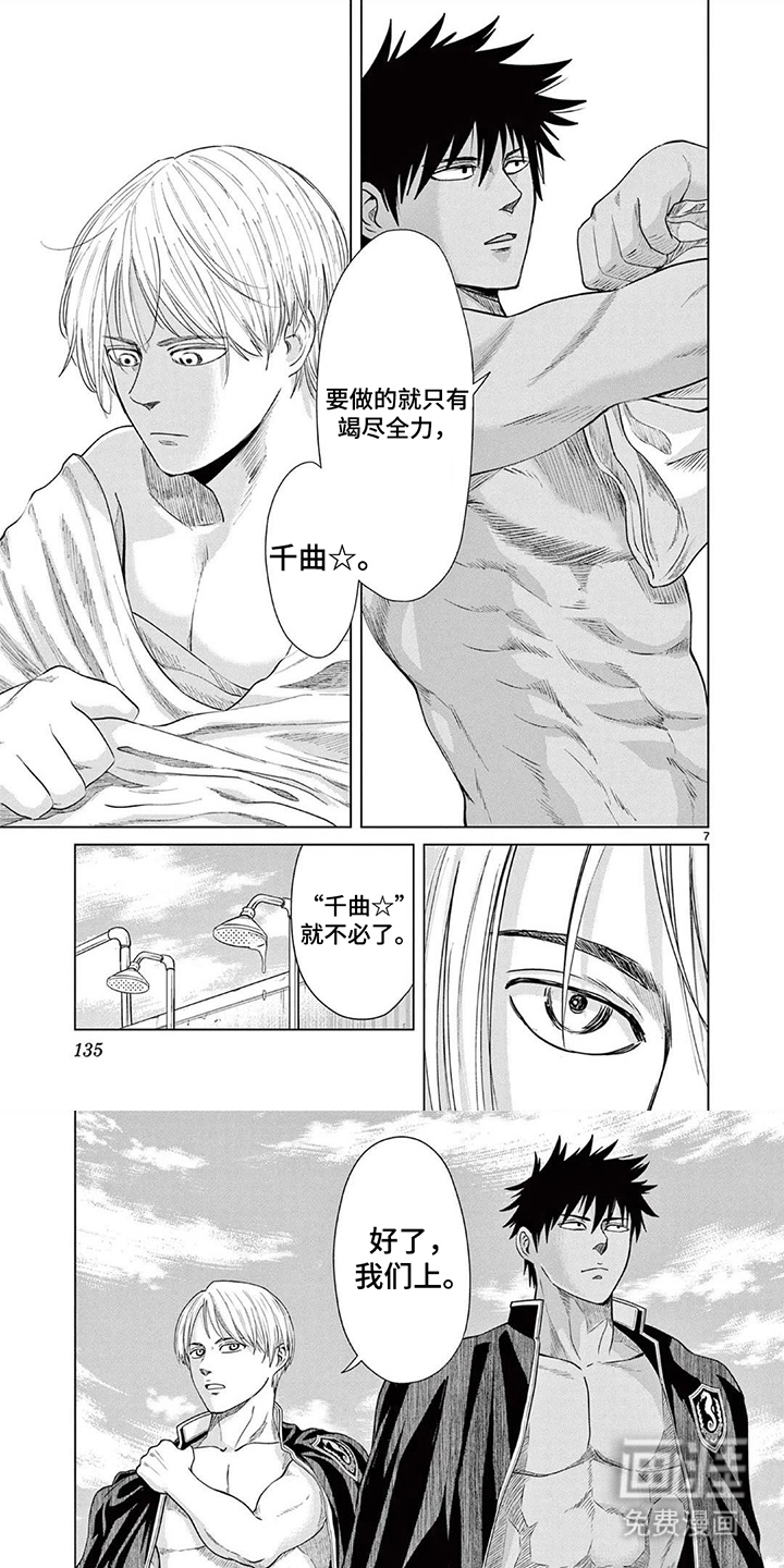 水色青春物语第14话图