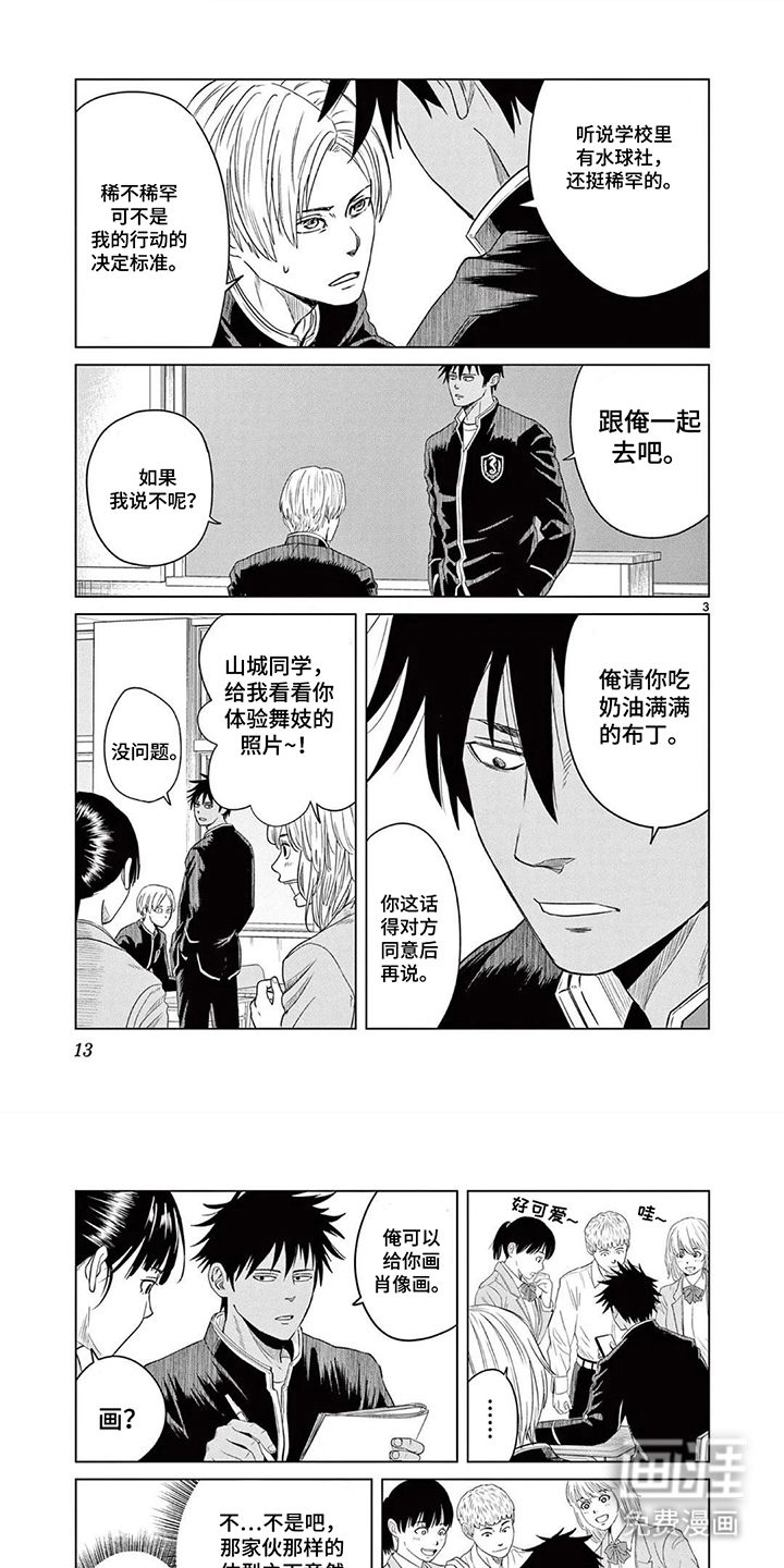 水色青春物语第2话图