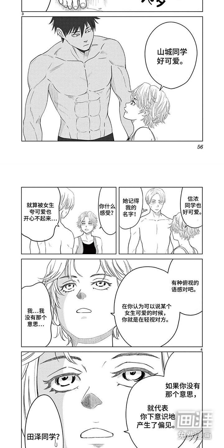 水色青春物语第6话图