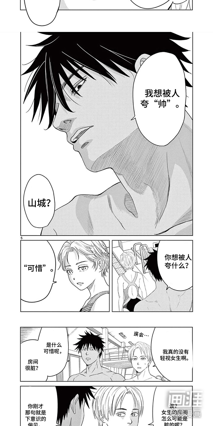 水色青春物语第6话图