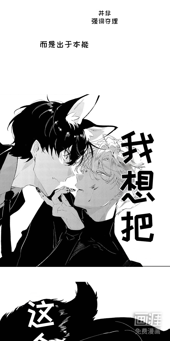 狩狼之兔第1话图