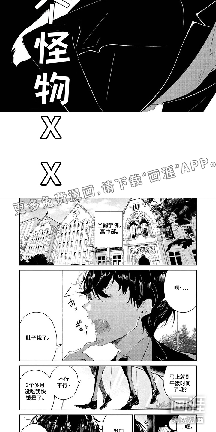 狩狼之兔 第1话 第1页