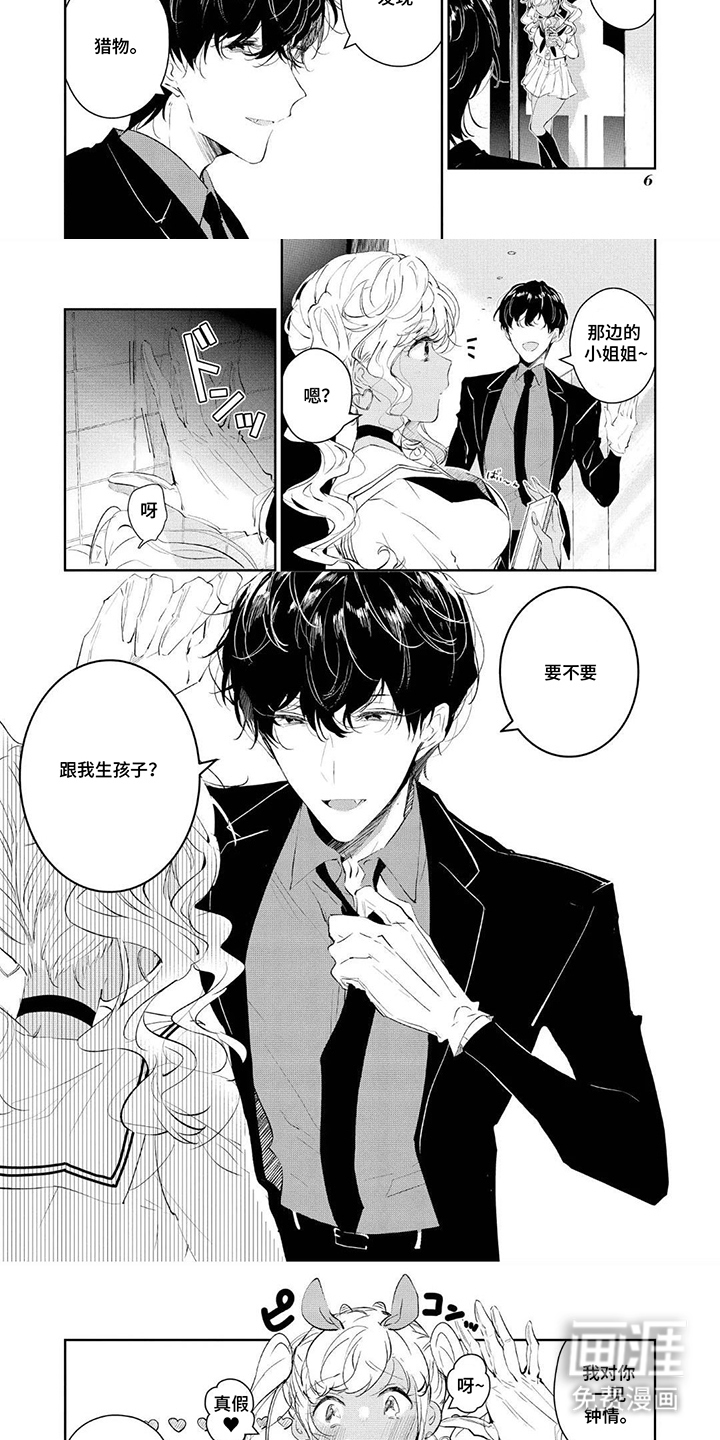 狩狼之兔 第1话 第2页