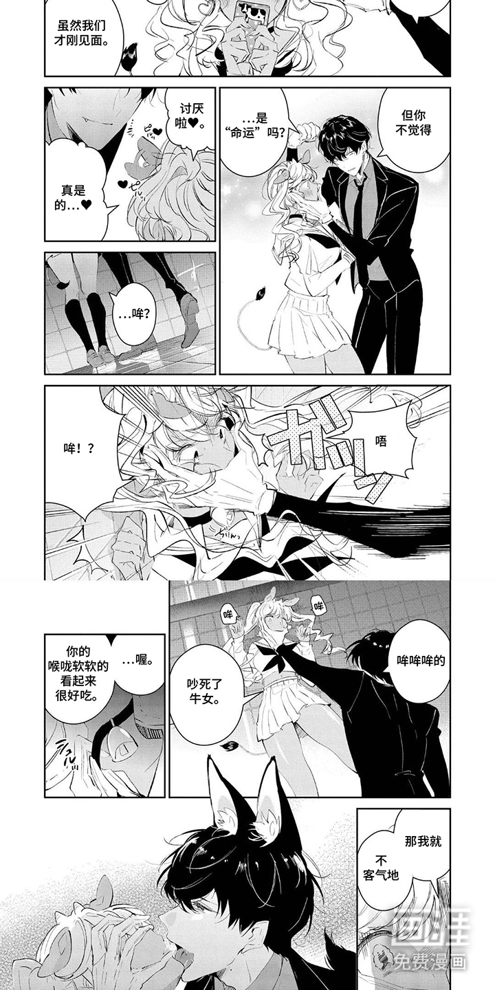 狩狼之兔 第1话 第3页