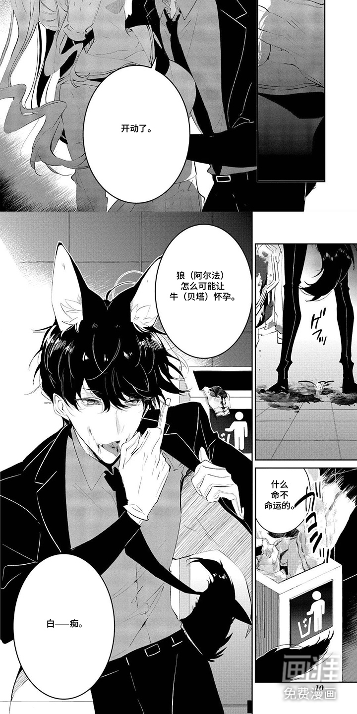 狩狼之兔 第1话 第4页