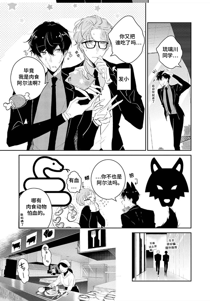 狩狼之兔 第1话 第5页