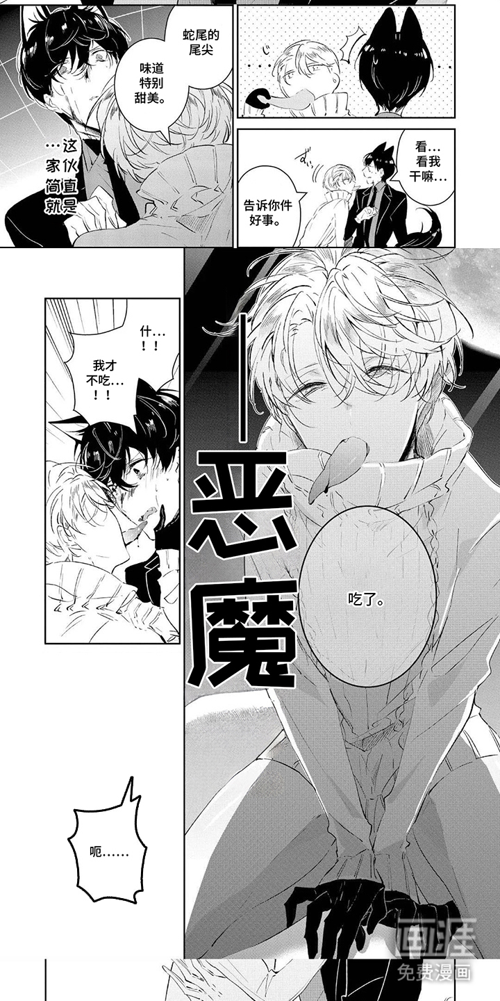 狩狼之兔漫画-图3