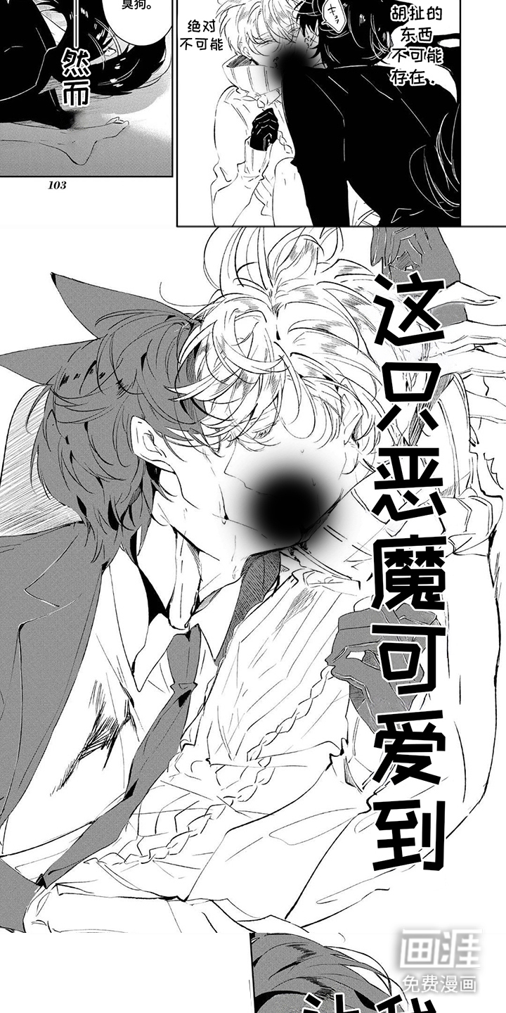 狩狼之兔漫画-图5