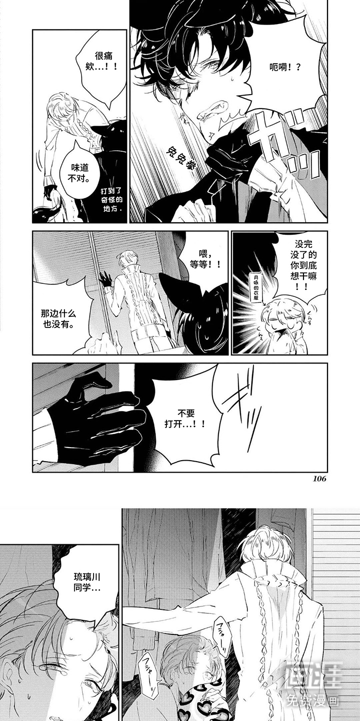 狩狼之兔第11话第1页