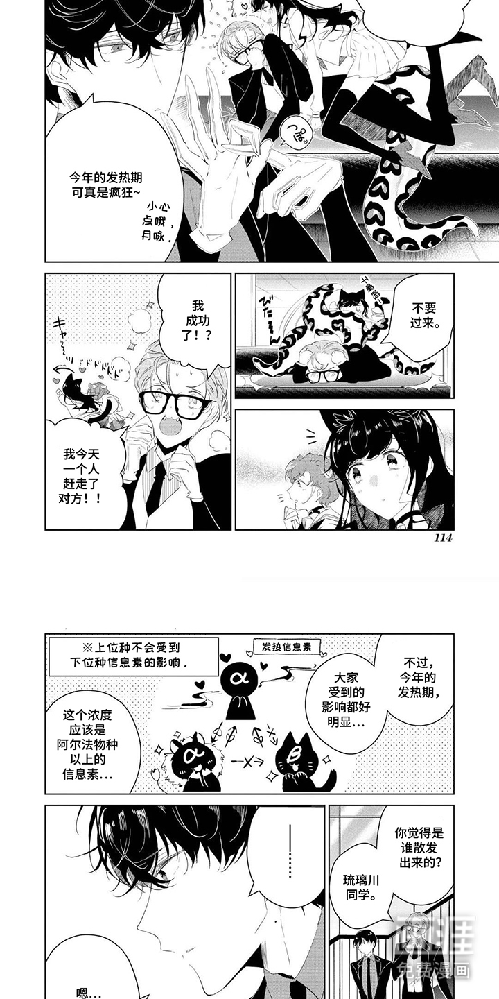 狩狼之兔漫画-图4