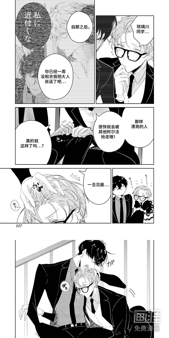 狩狼之兔第12话第1页