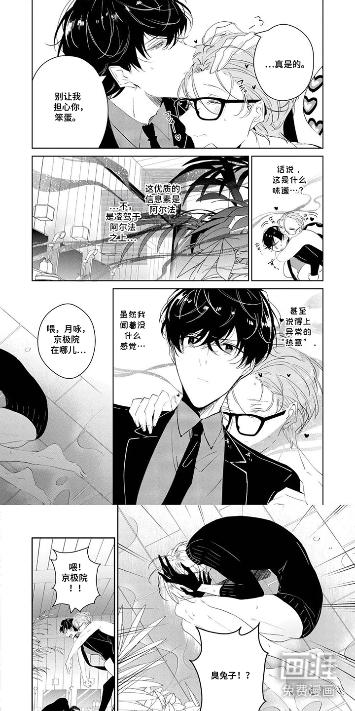 狩狼之兔第14话第1页